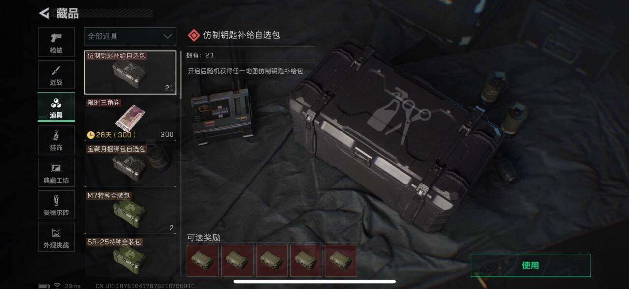 账号截图