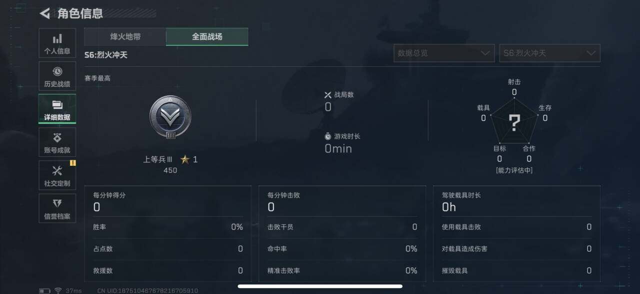 账号截图