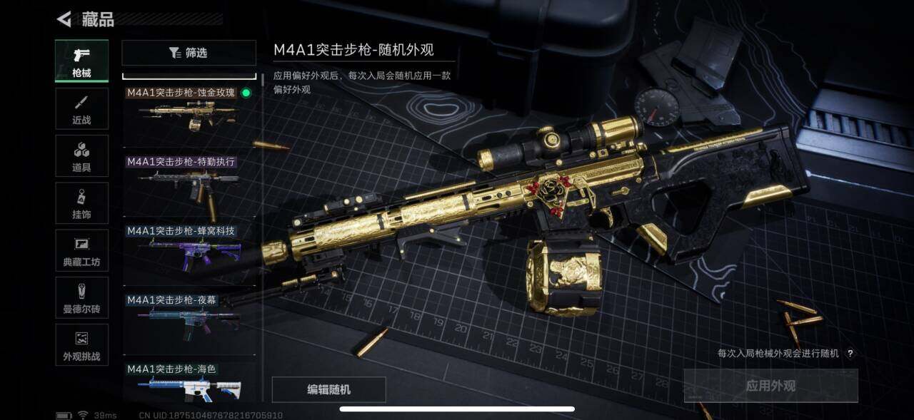 账号截图