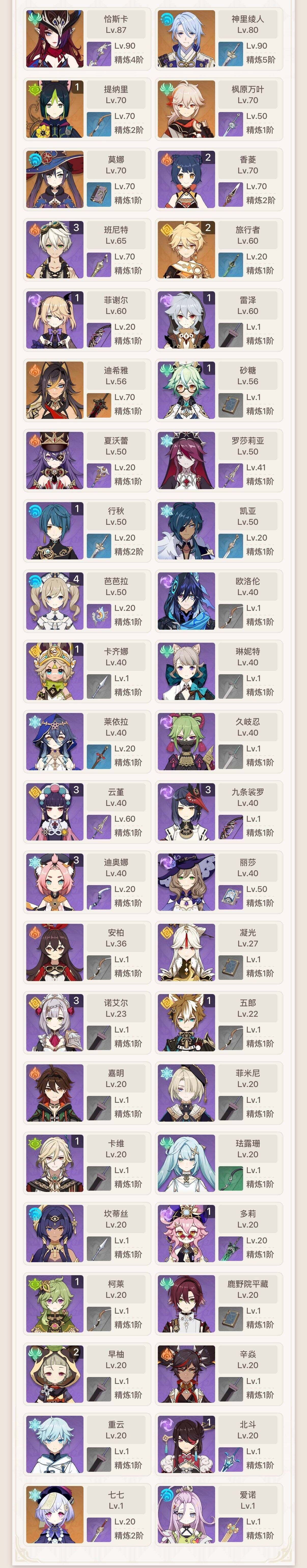 账号截图