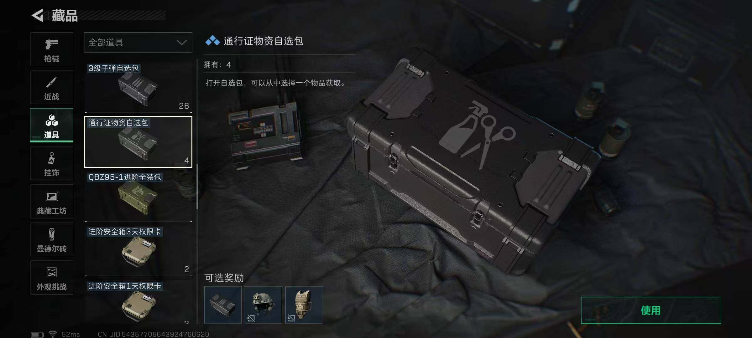 SJZQM350190三角洲行动账号详情图31