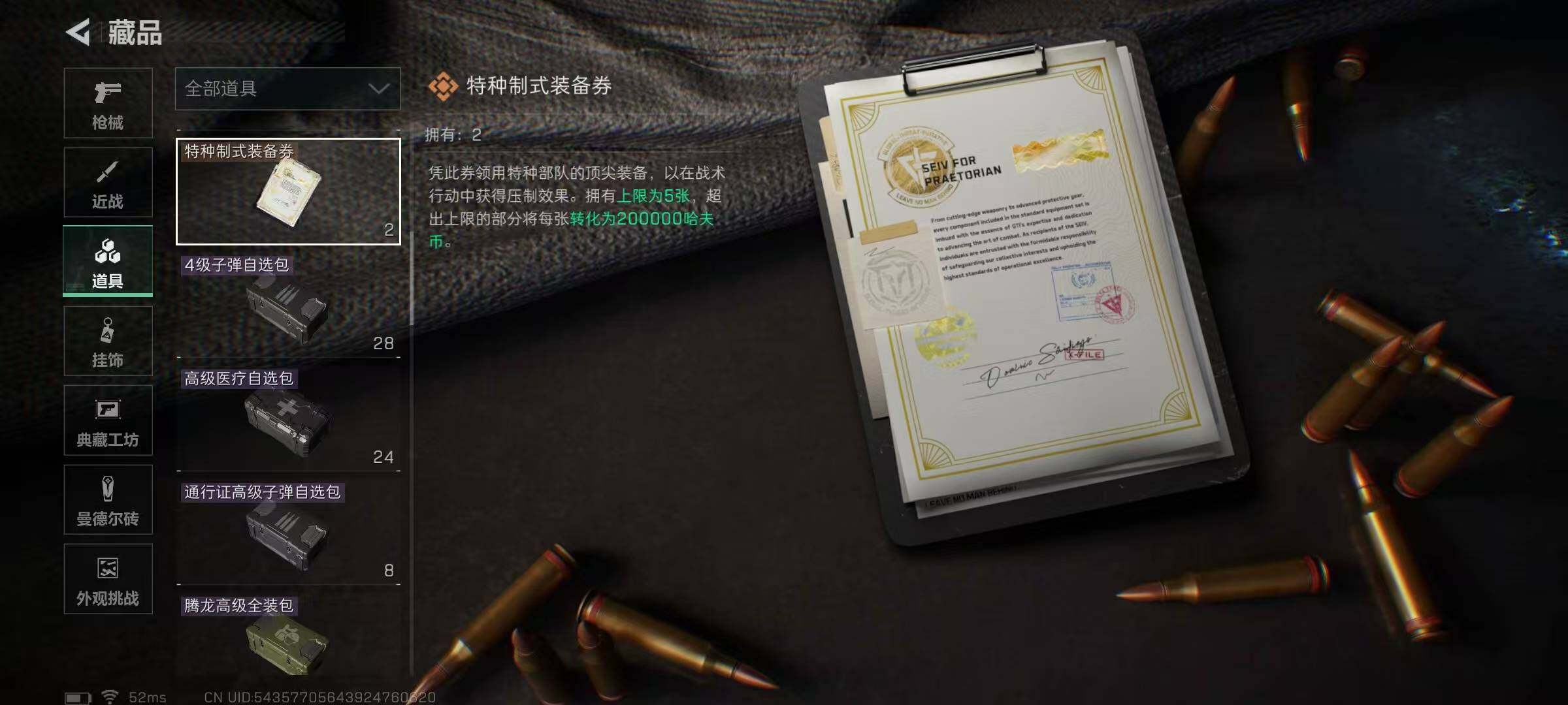 SJZQM350190三角洲行动账号详情图33