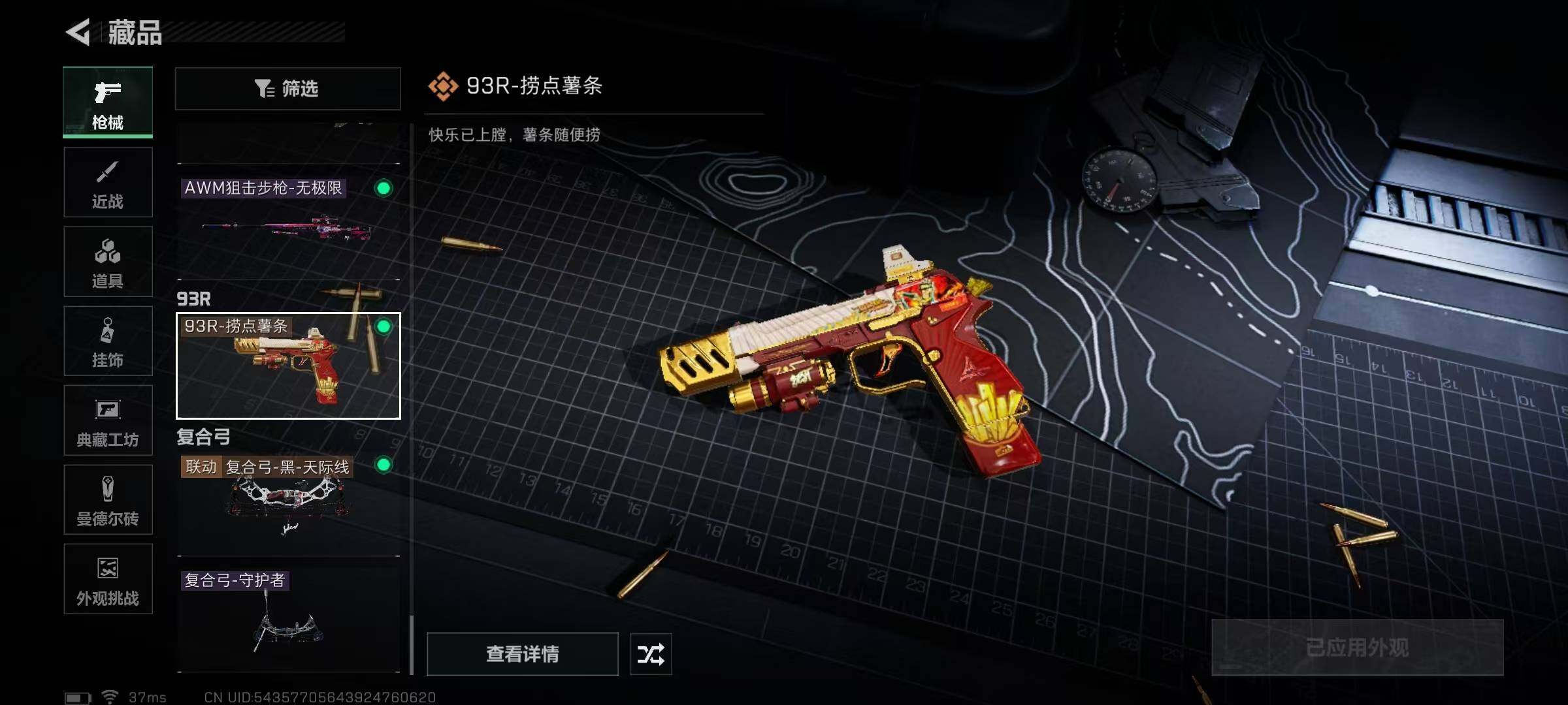 SJZQM350190三角洲行动账号详情图38