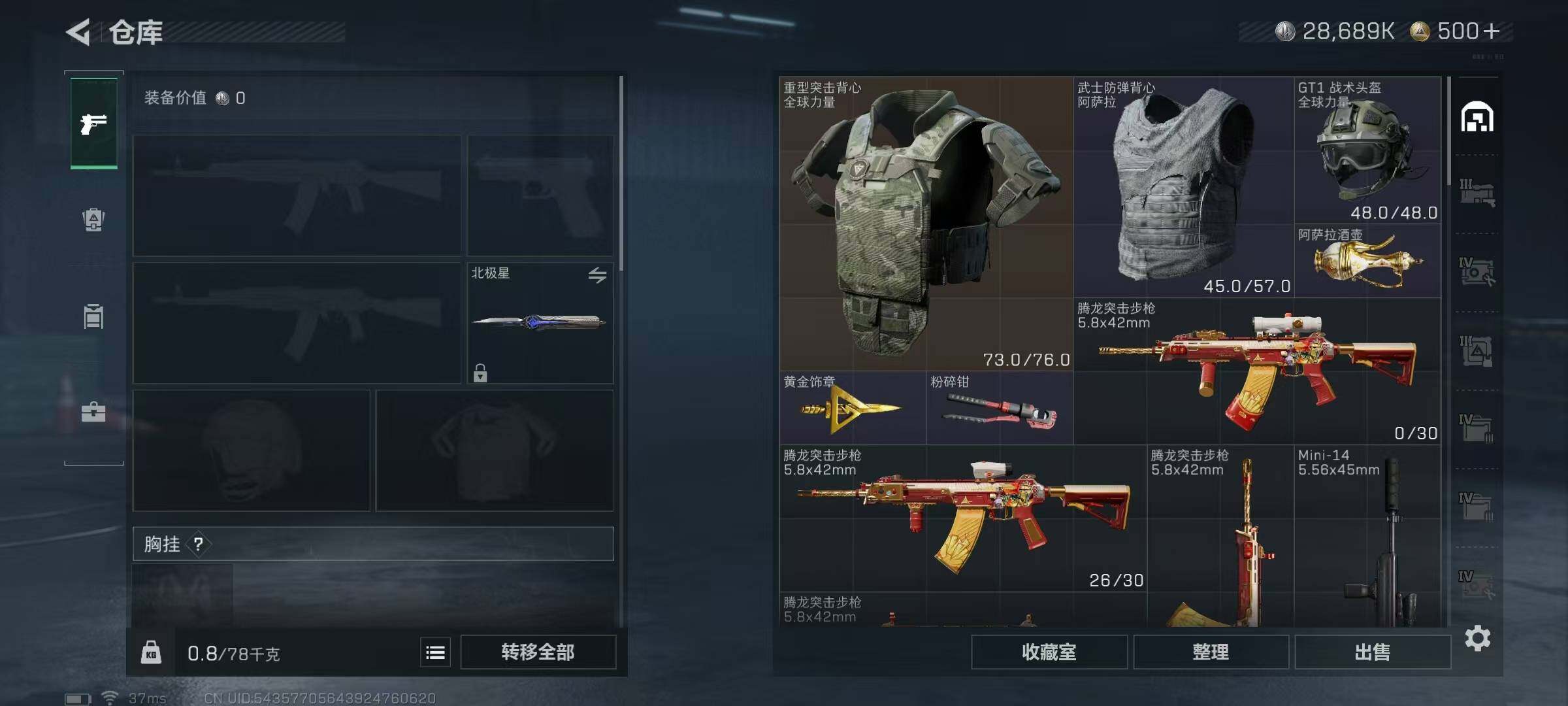 SJZQM350190三角洲行动账号详情图74