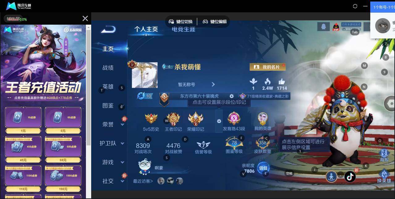 账号截图