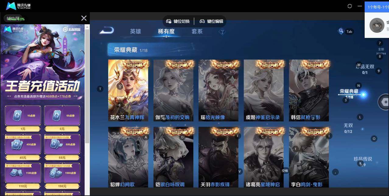 账号截图