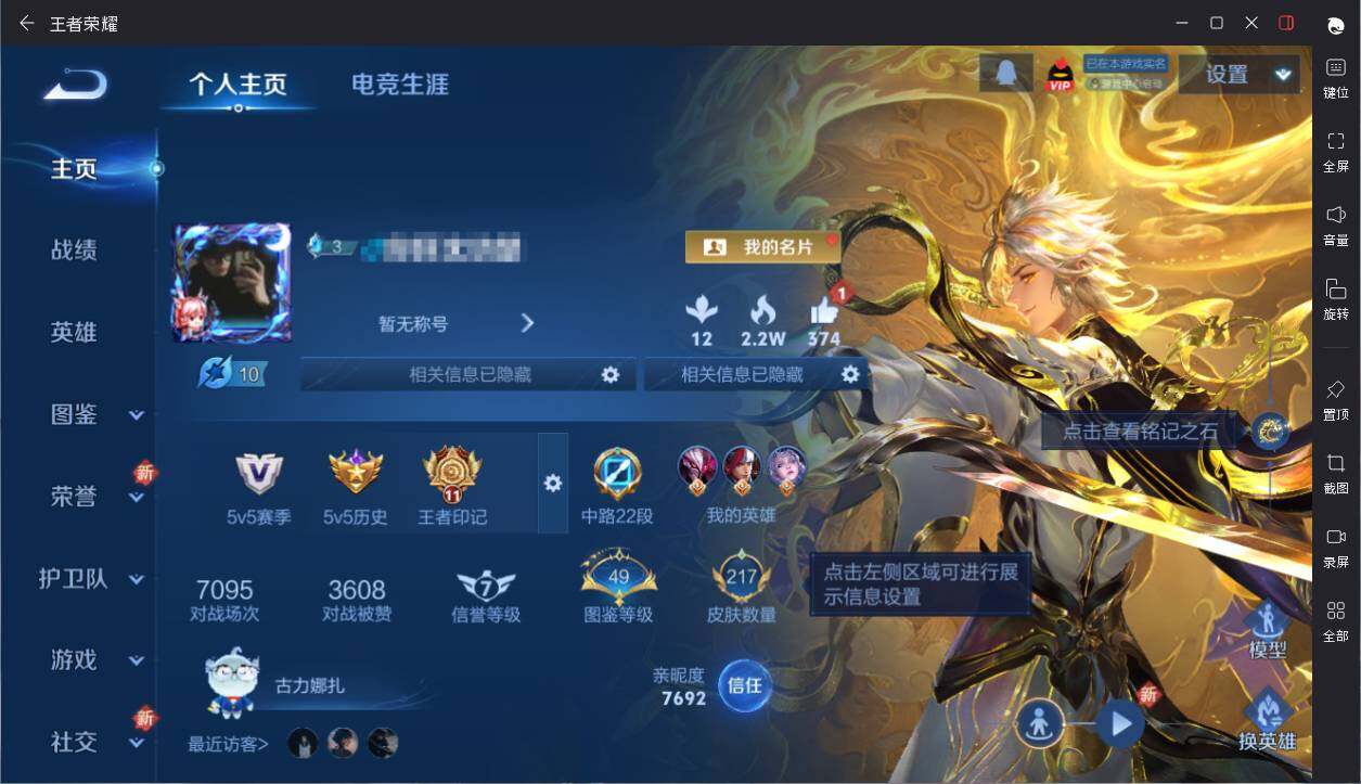 账号截图