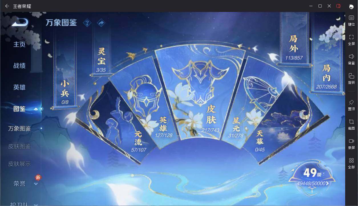 账号截图