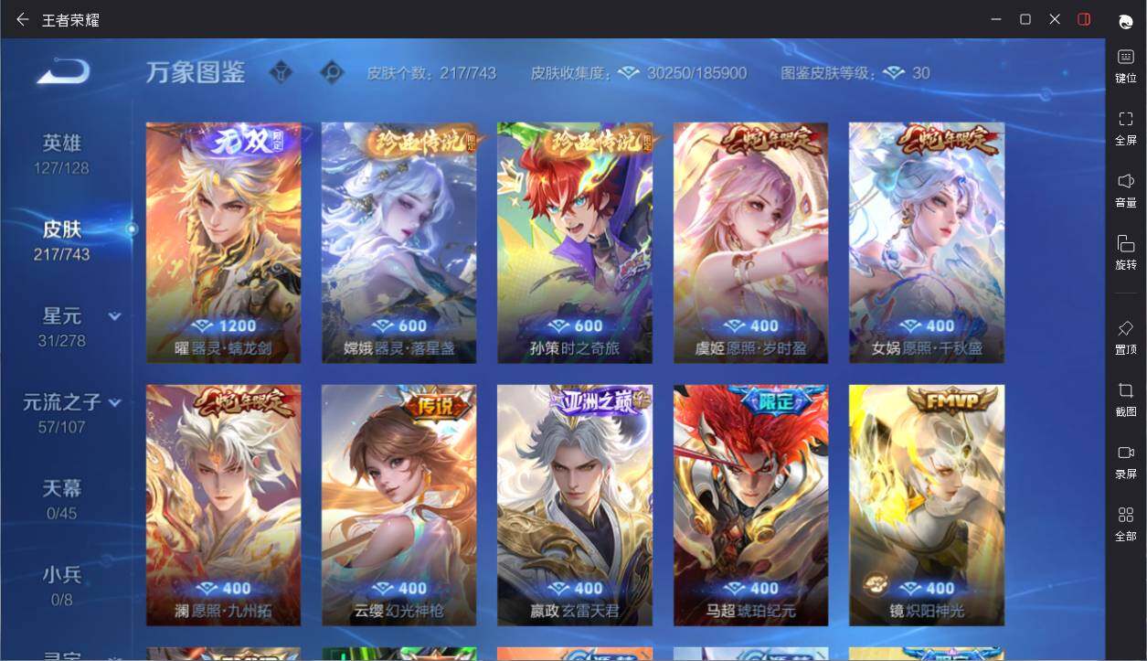 账号截图