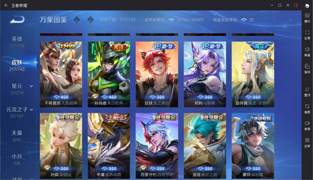 账号截图