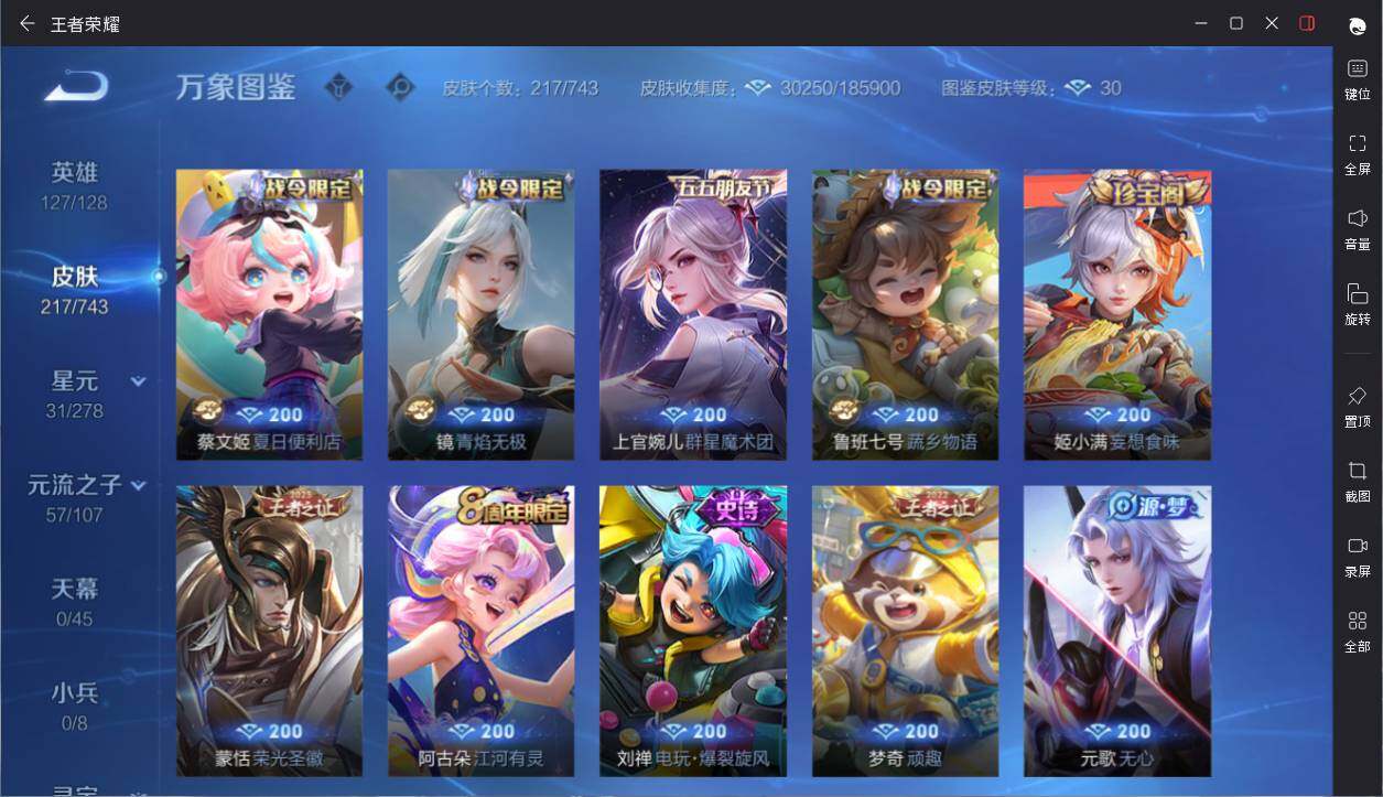 账号截图