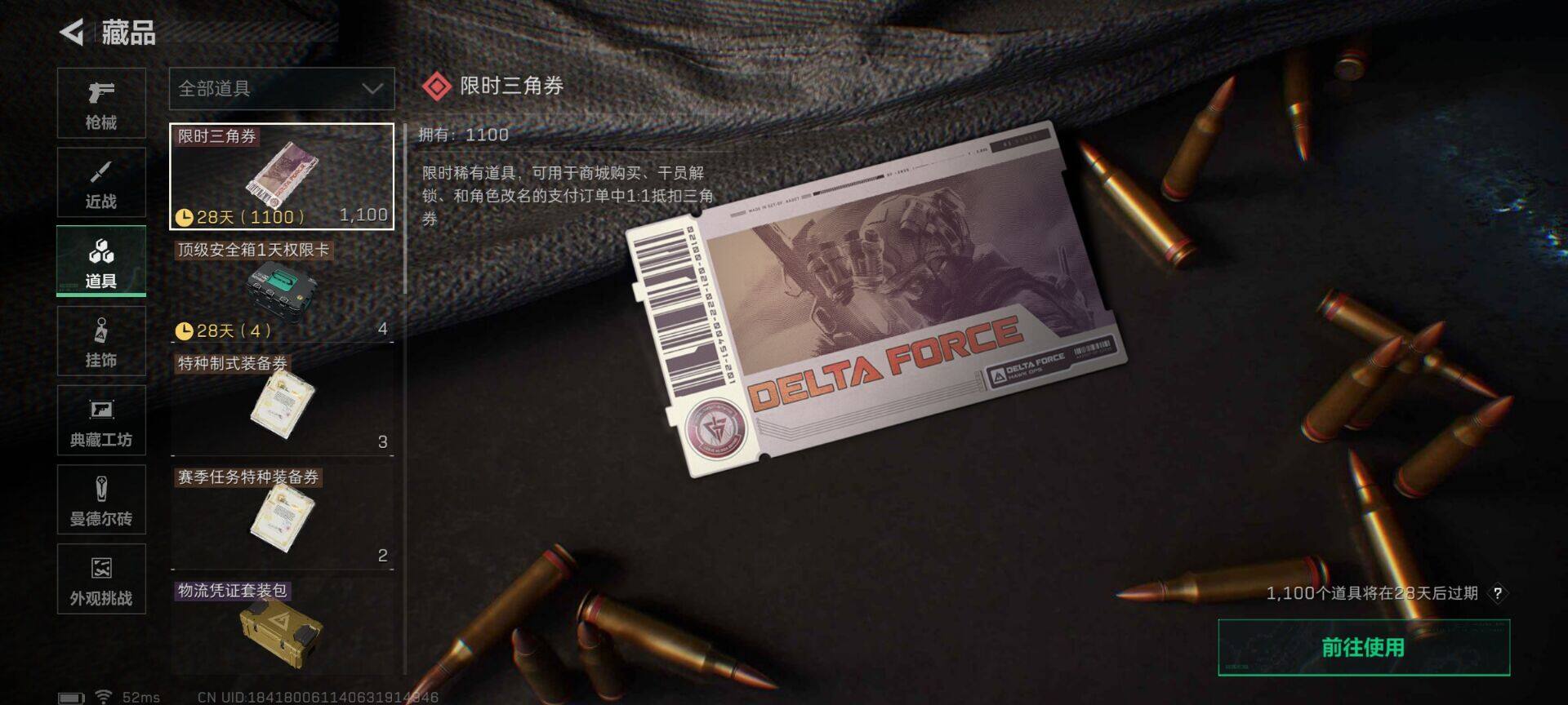 SJZCMW338659三角洲行动账号详情图4