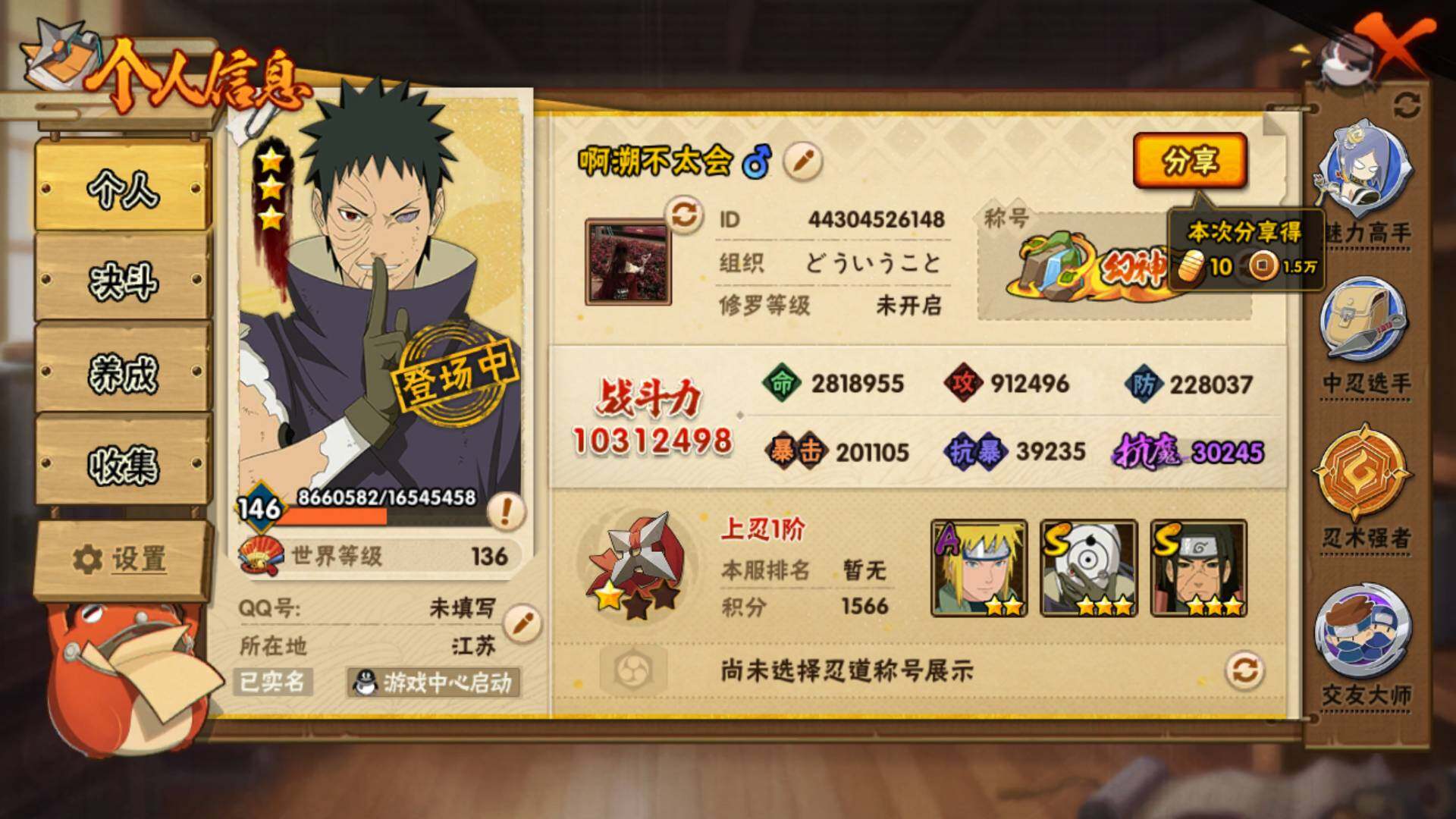 HYLFY336207火影忍者账号详情图3 HYLFY336207火影忍者账号详情图3