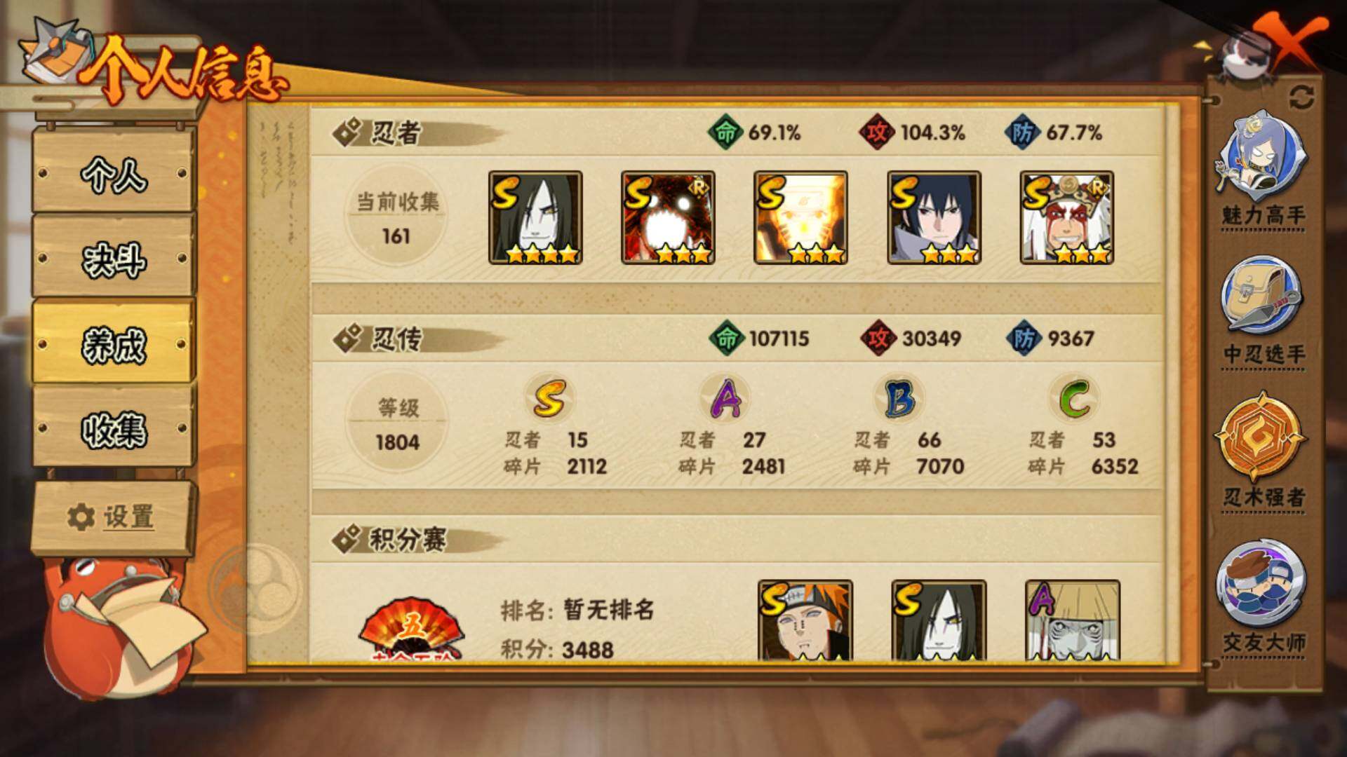 HYLFY336207火影忍者账号详情图4 HYLFY336207火影忍者账号详情图4