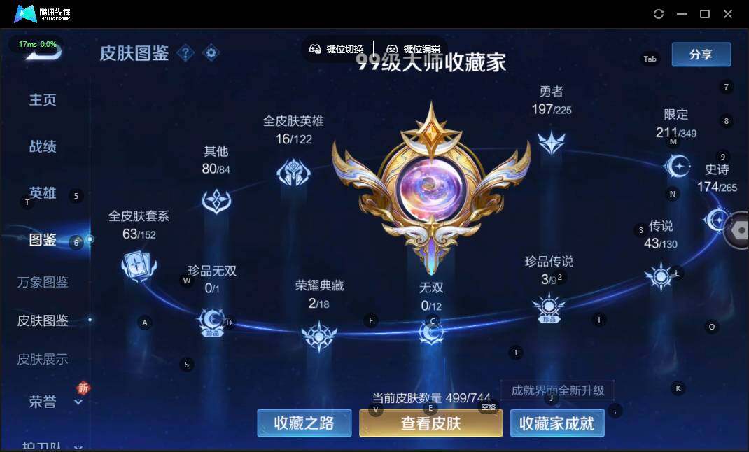 账号截图