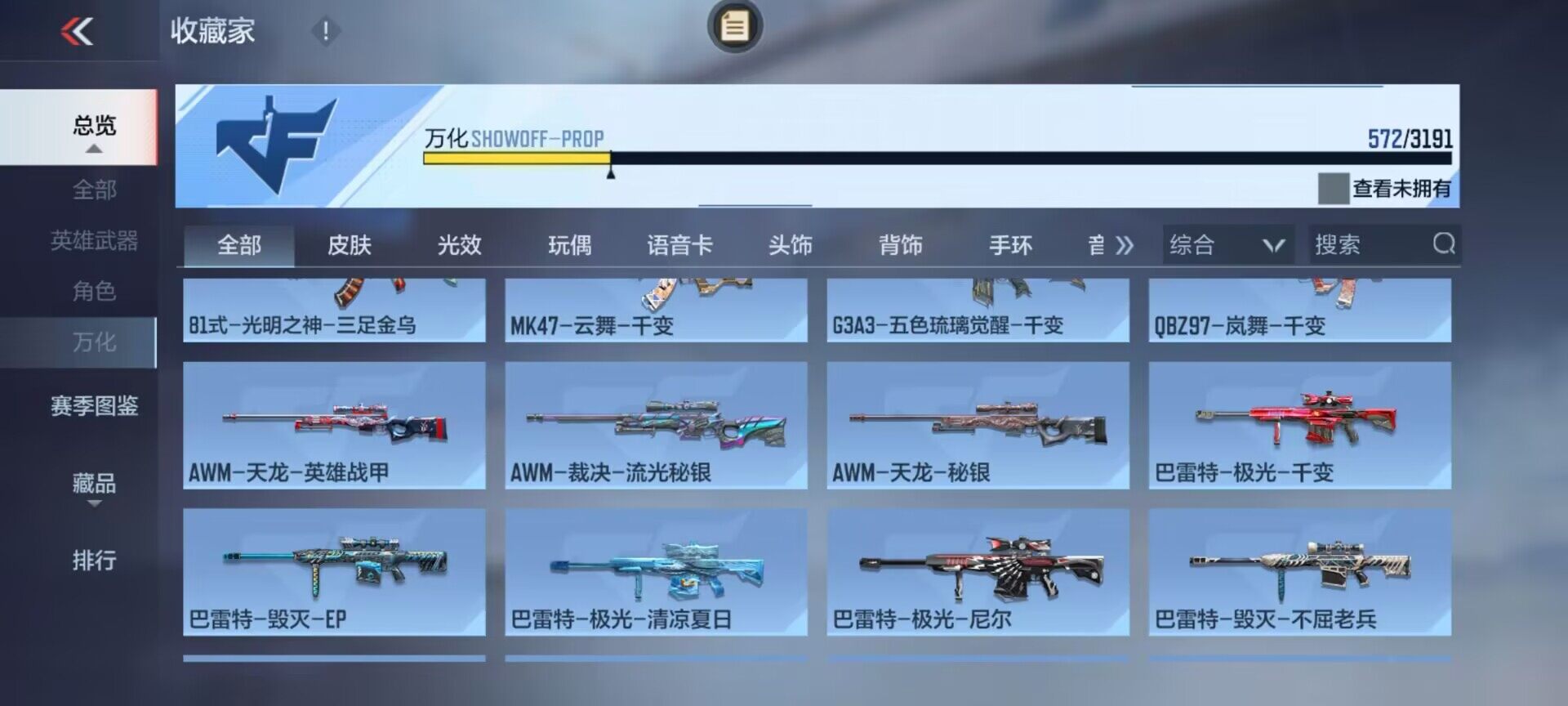 账号截图