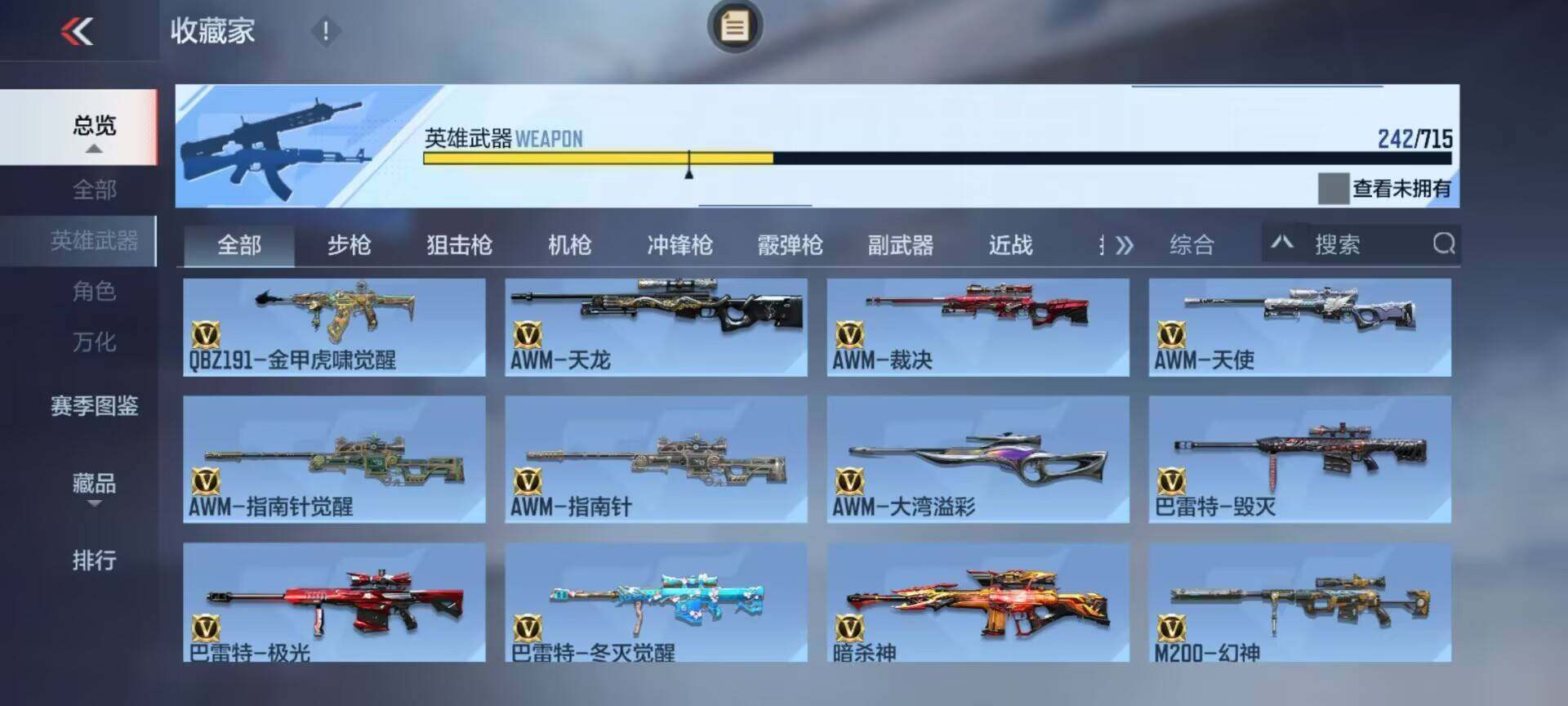 账号截图