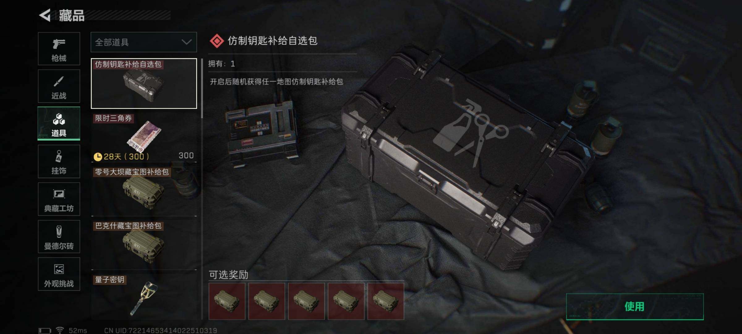 SJZQM340998三角洲行动账号详情图17 SJZQM340998三角洲行动账号详情图17