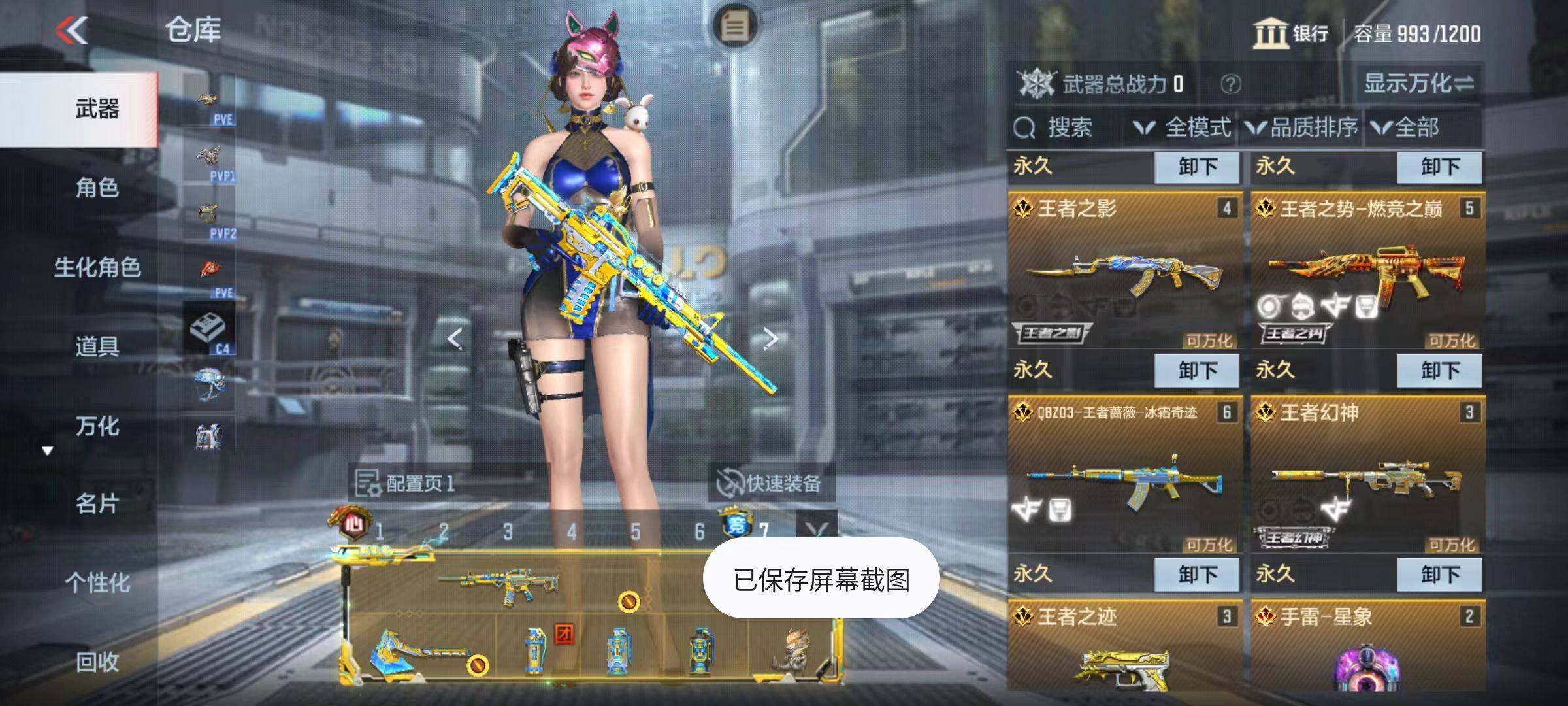 账号截图