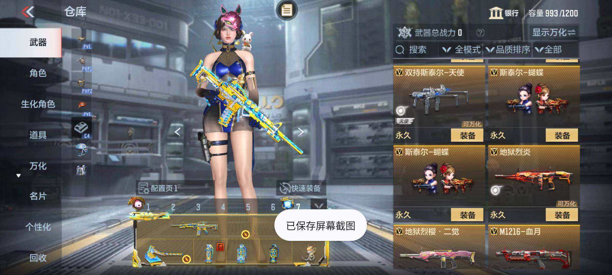 账号截图