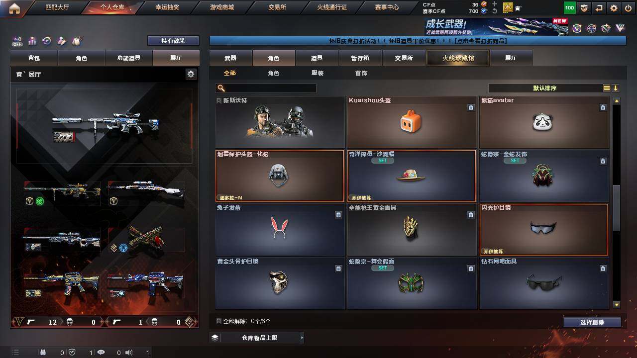 账号截图