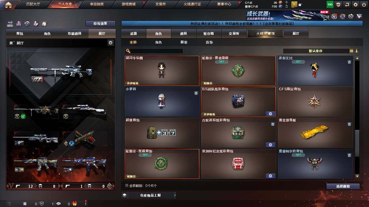 账号截图