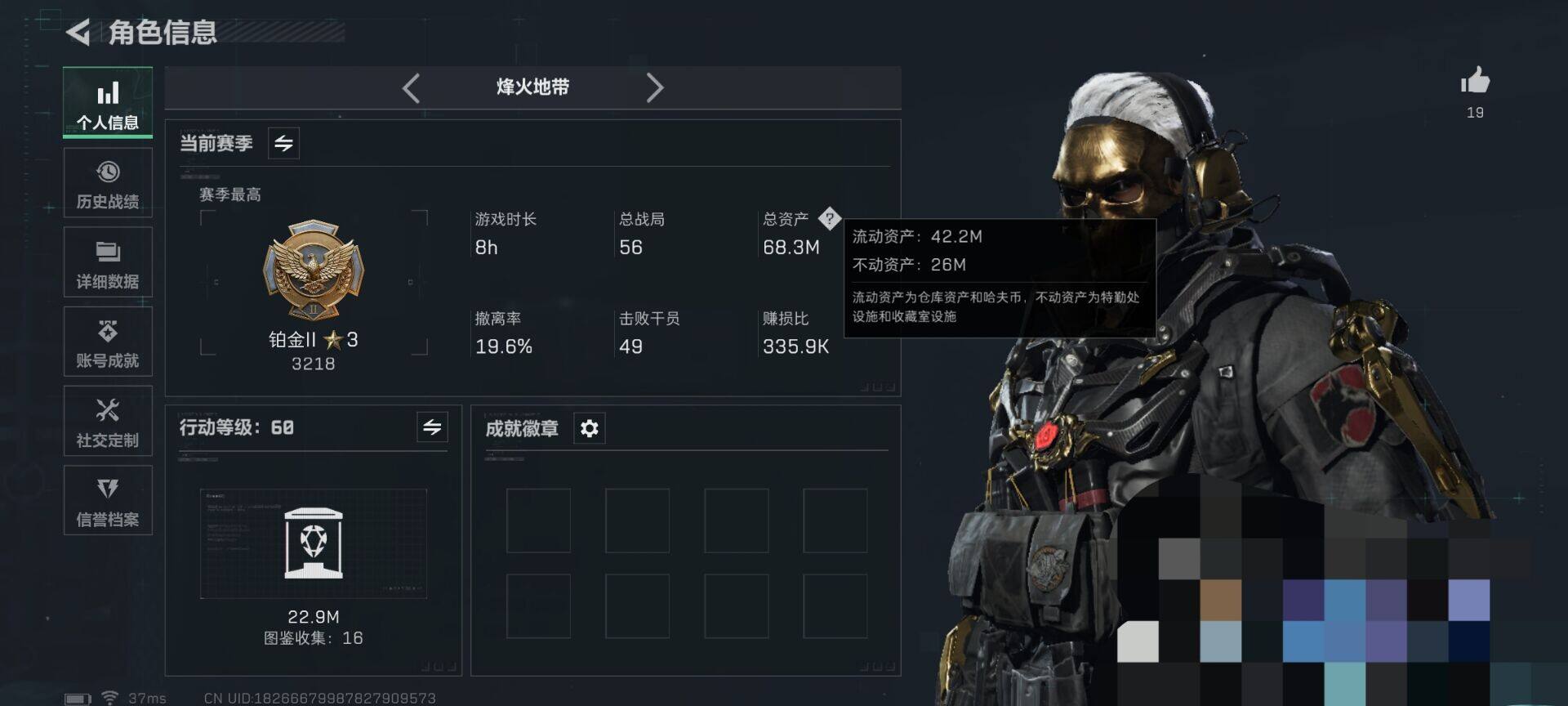 账号截图