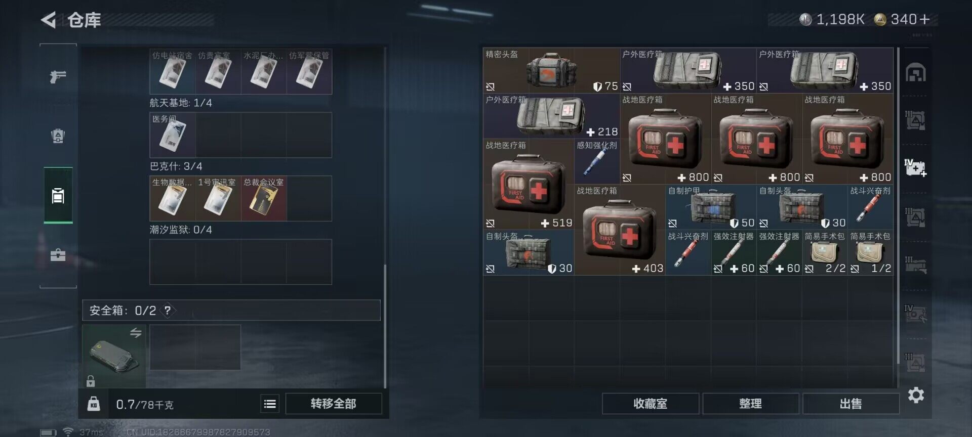 账号截图