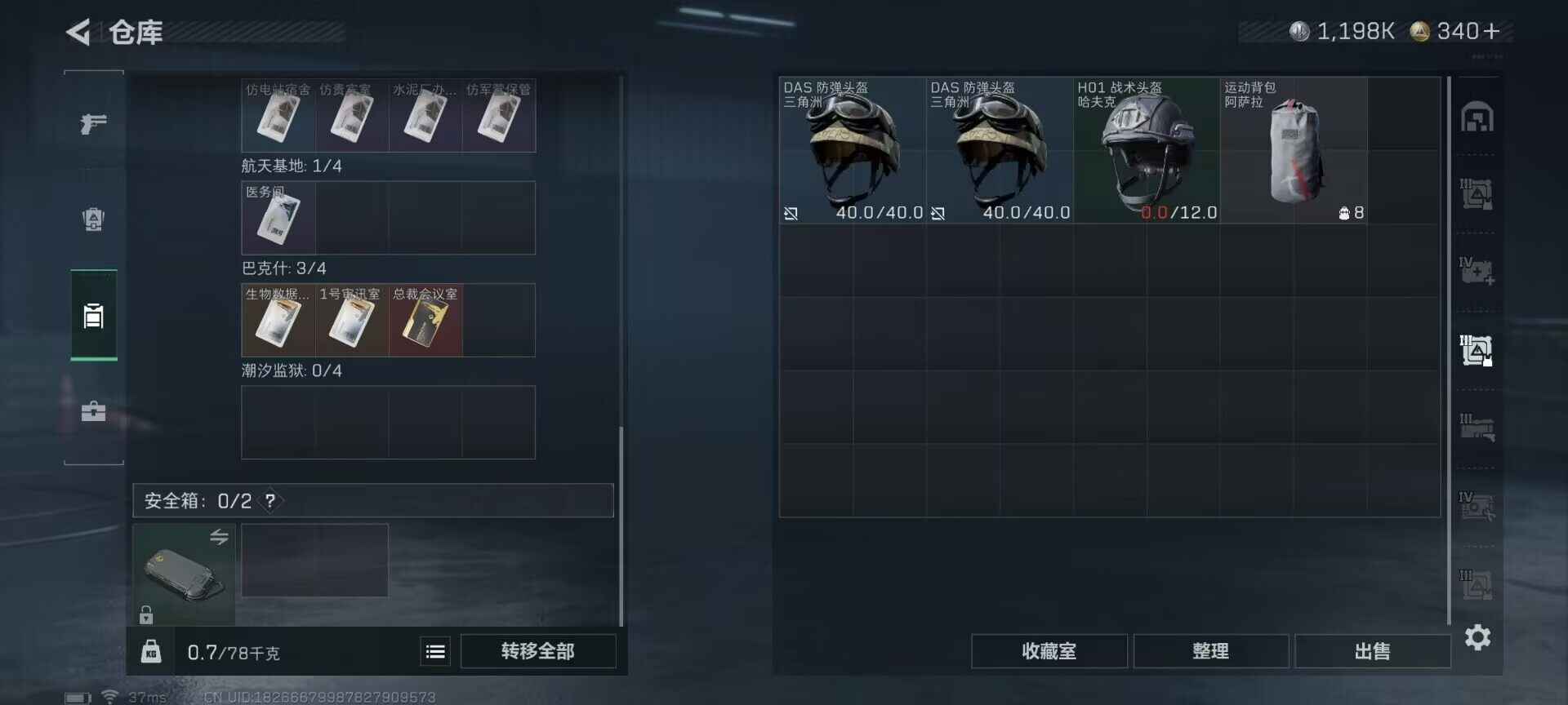 账号截图