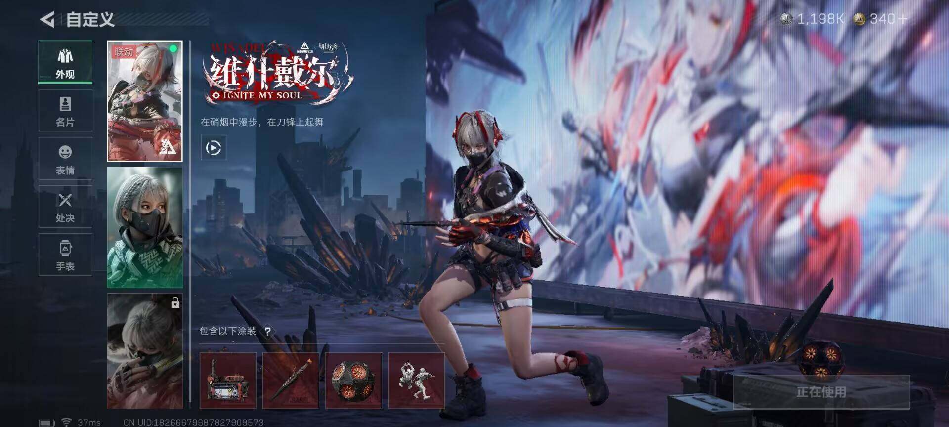 账号截图