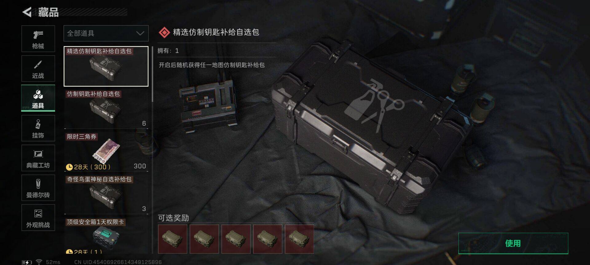 账号截图