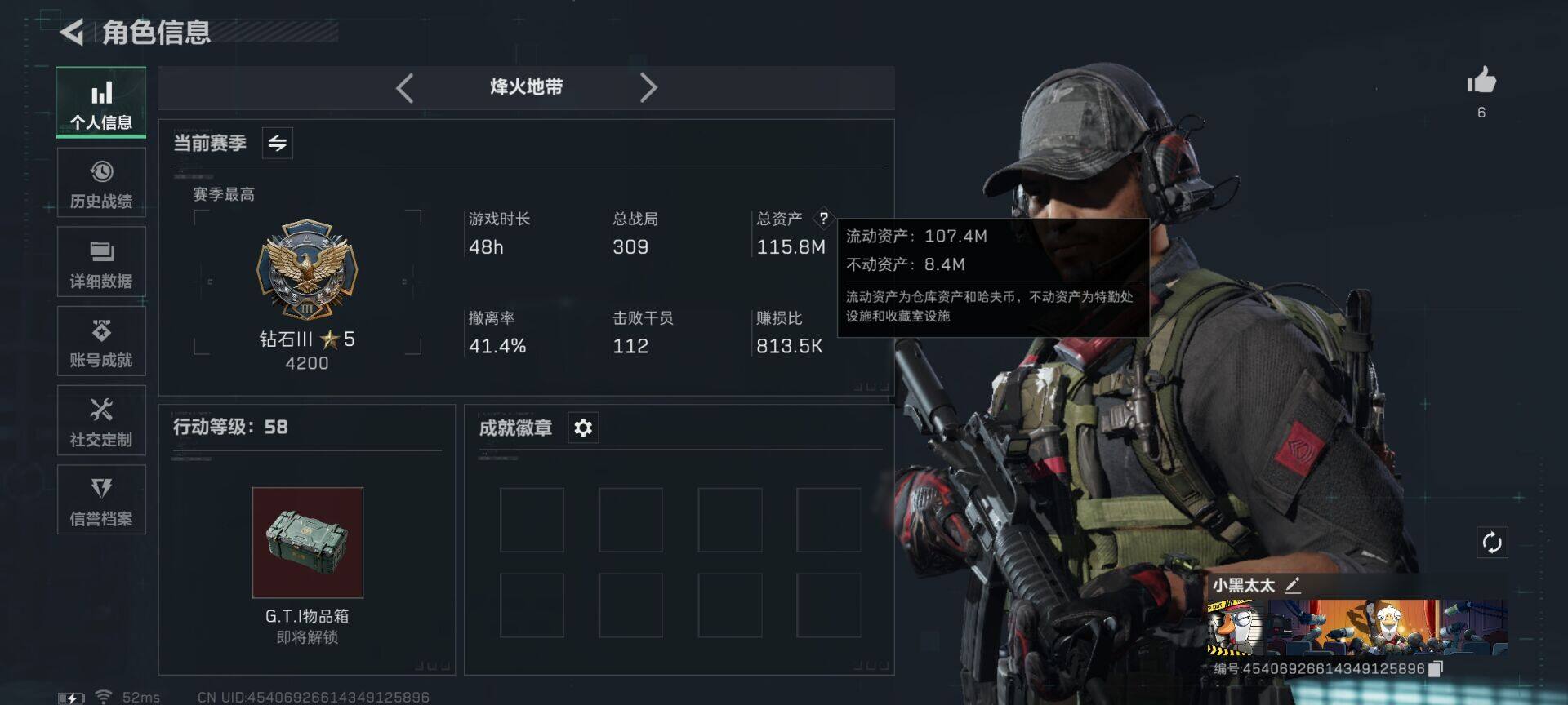 账号截图