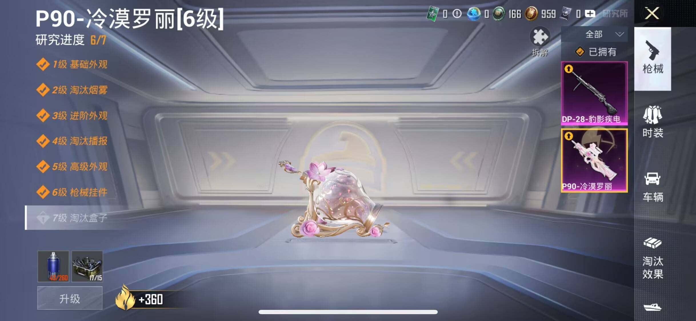 HPQM3400425和平精英账号详情图12 HPQM3400425和平精英账号详情图12