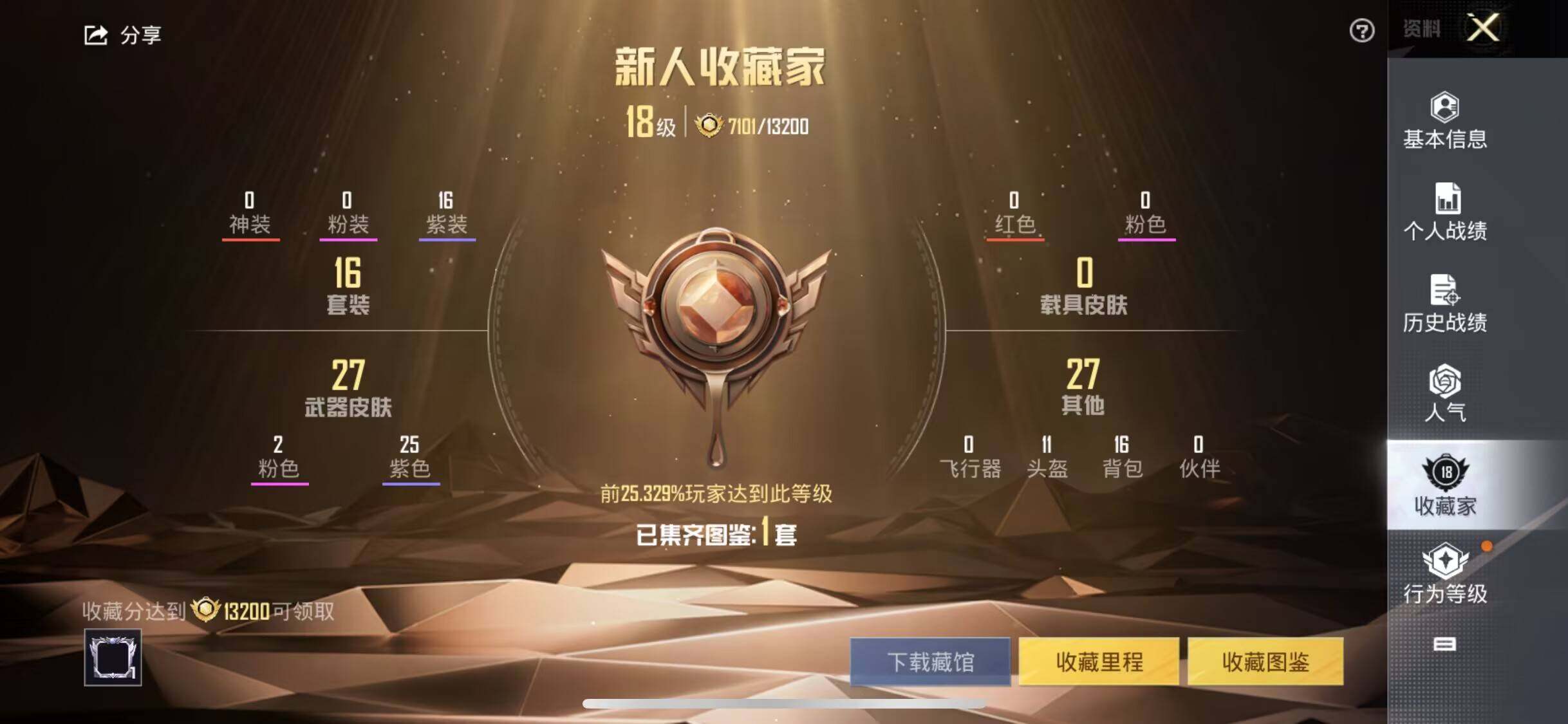 HPQM3400425和平精英账号详情图14 HPQM3400425和平精英账号详情图14