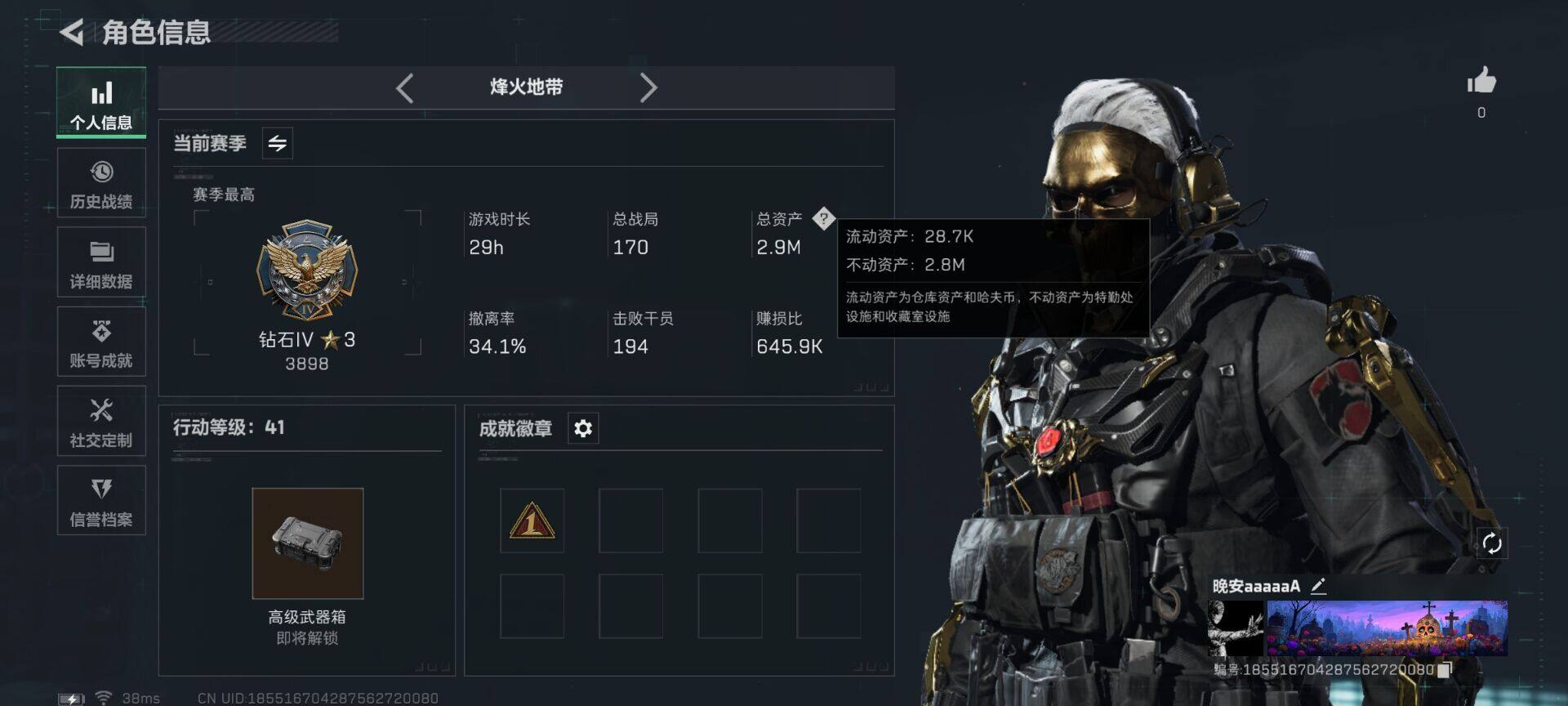 账号截图