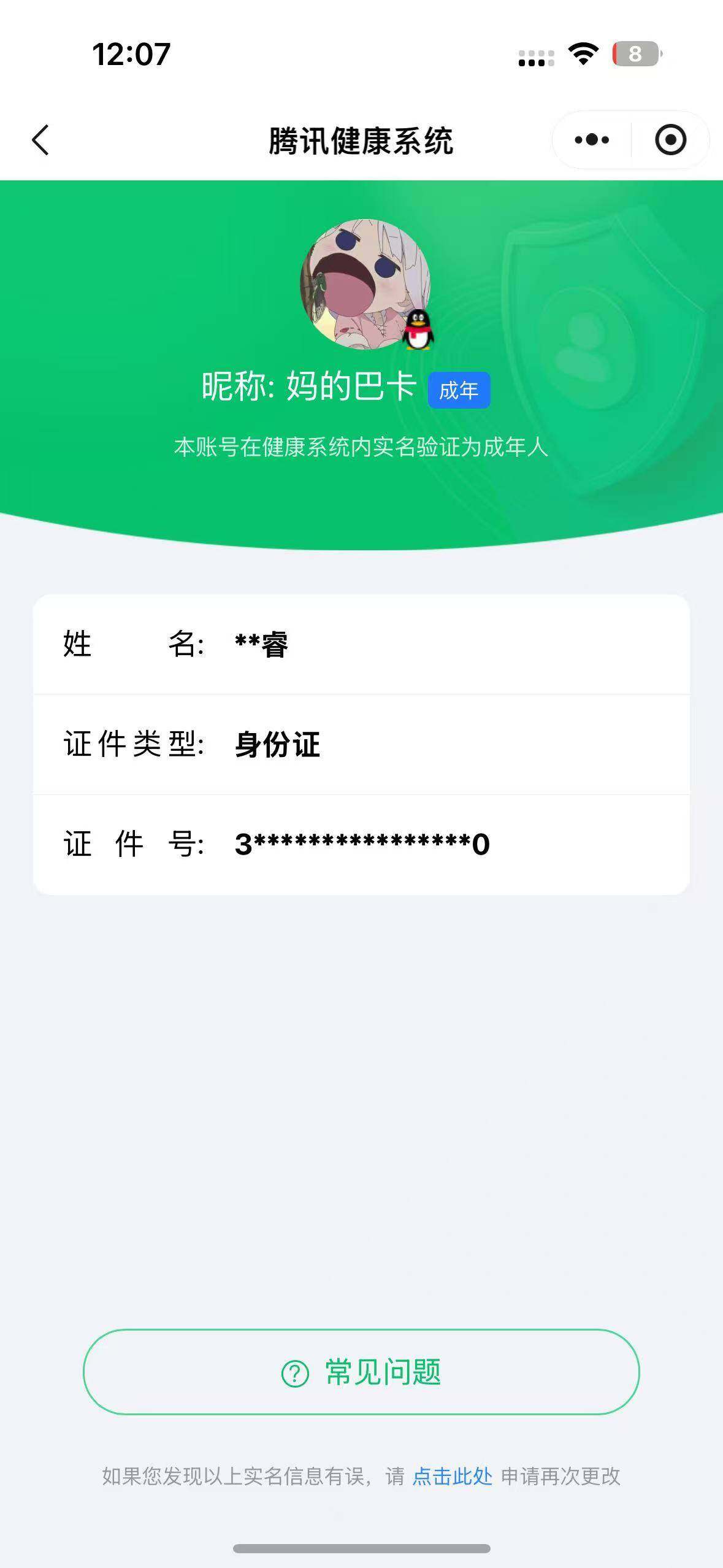 WZCMW3347701王者荣耀账号详情图17 WZCMW3347701王者荣耀账号详情图17