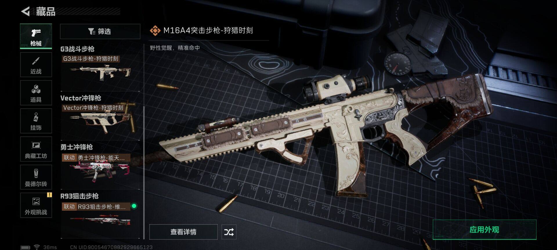 账号截图