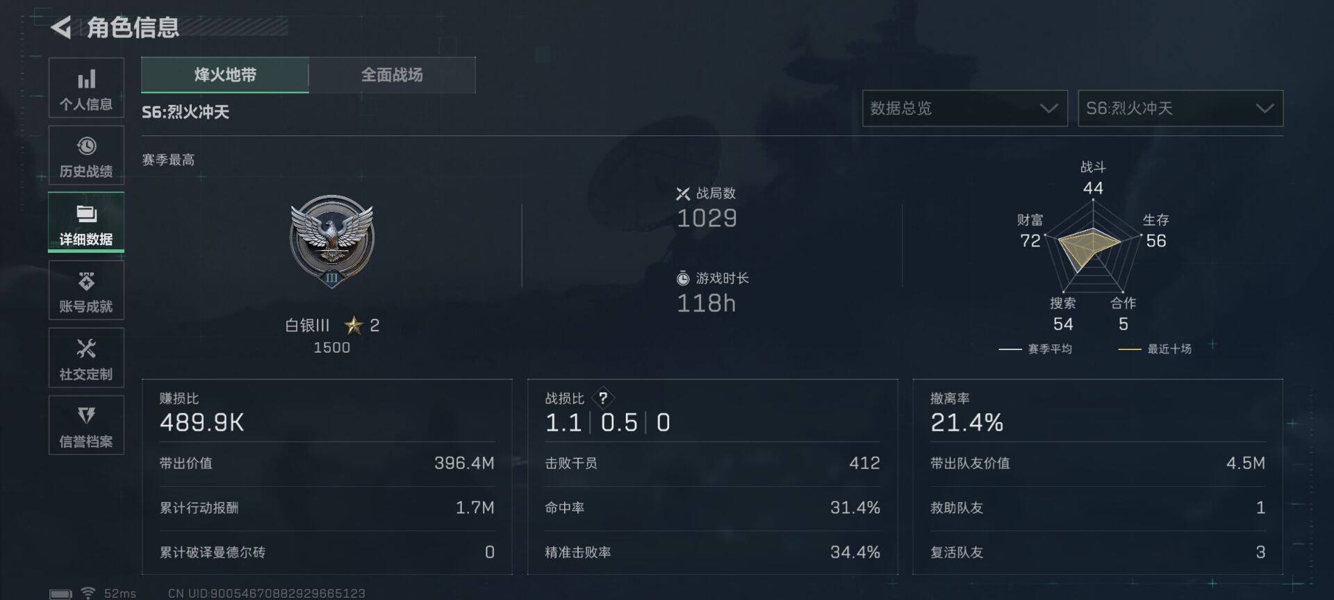 账号截图