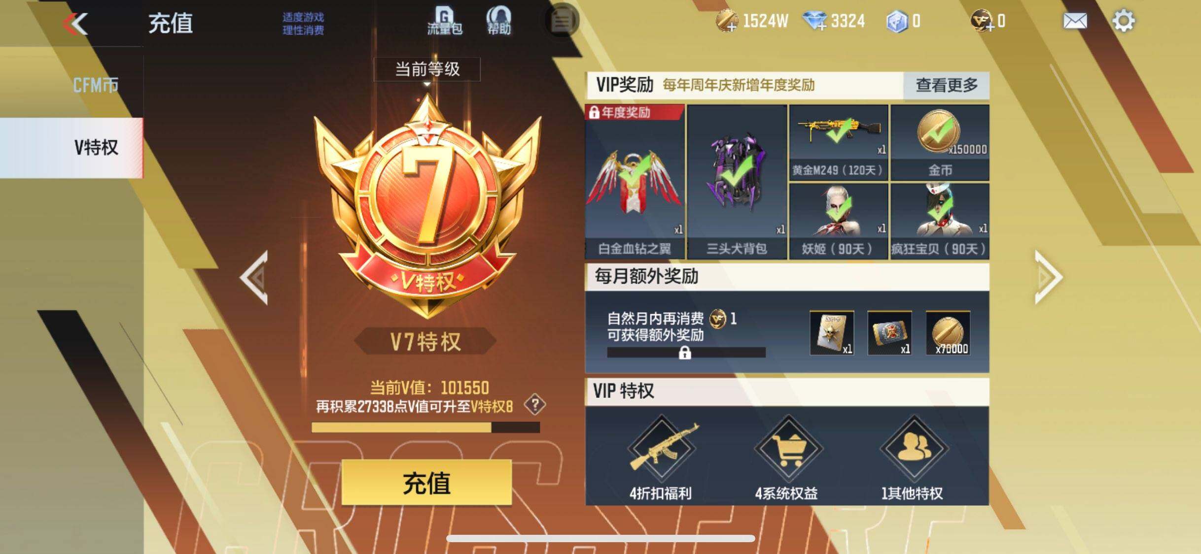 账号截图