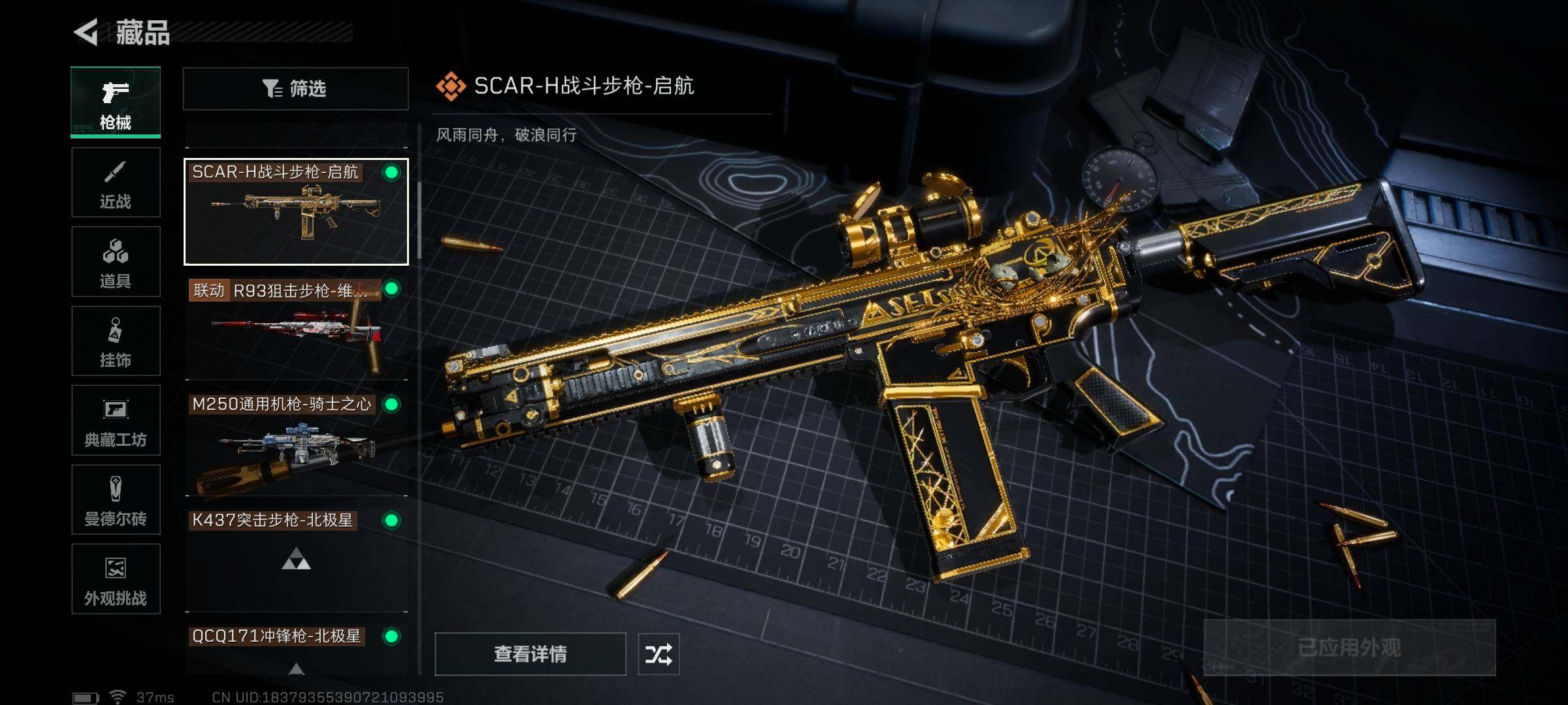 账号截图