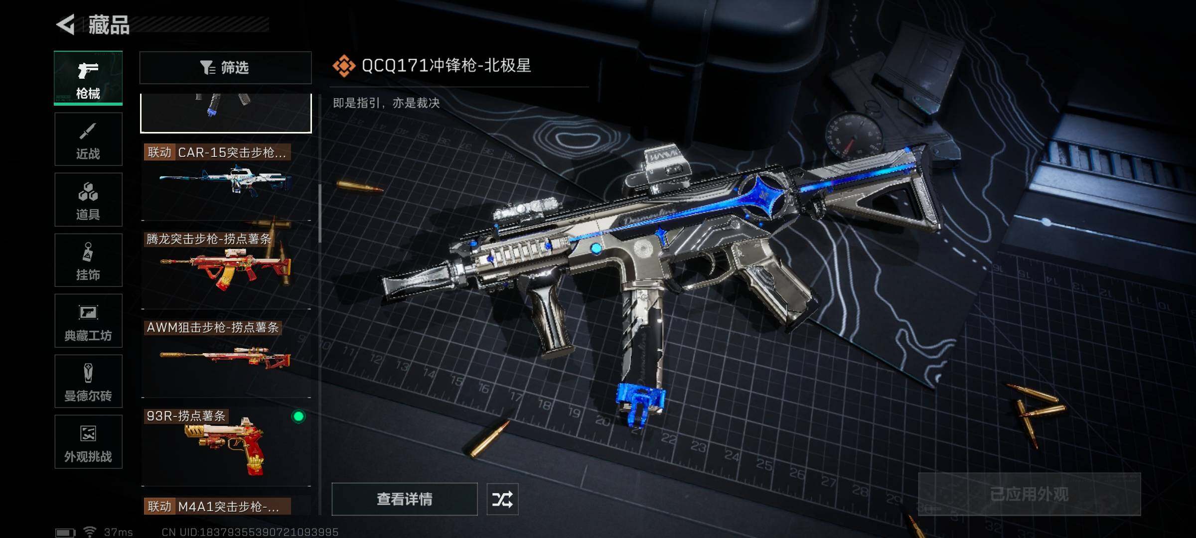 账号截图