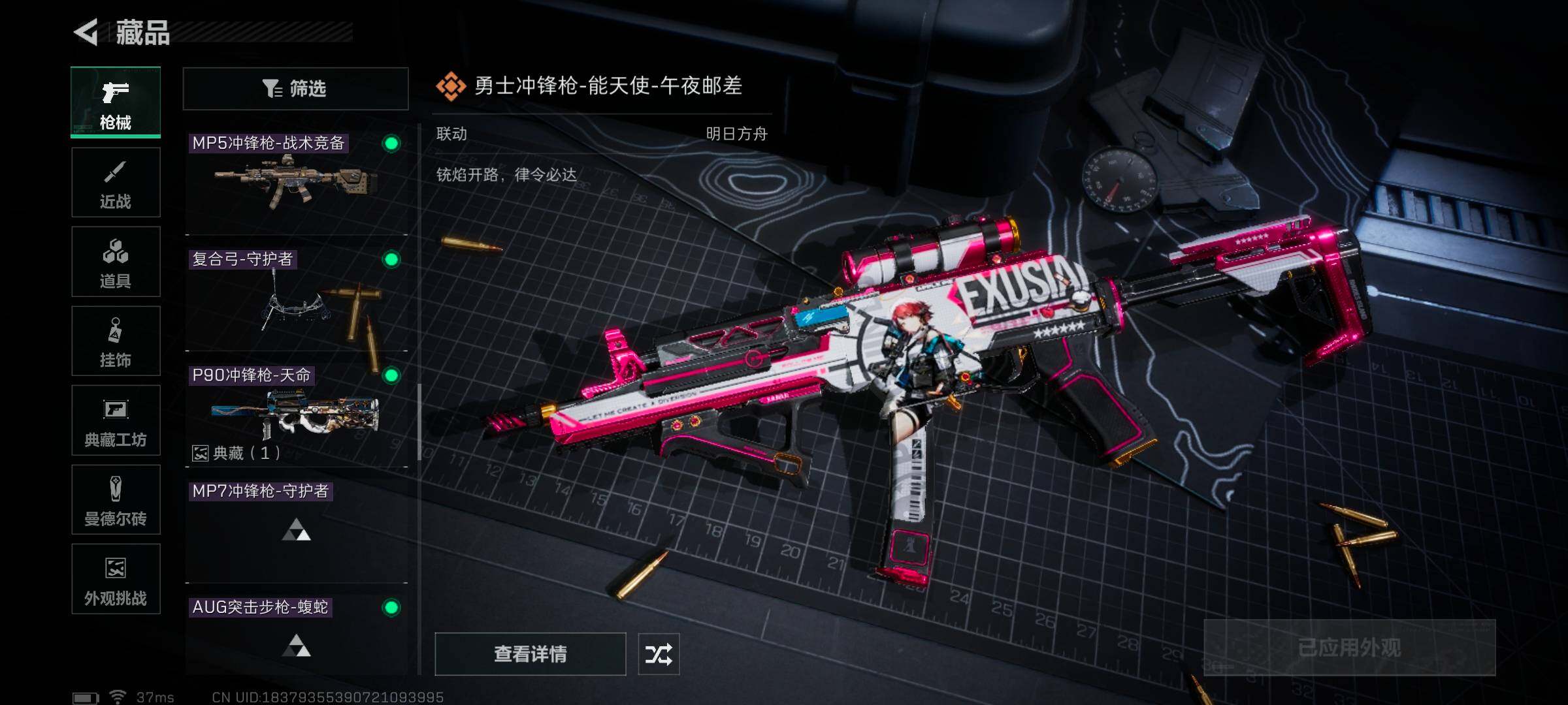 账号截图