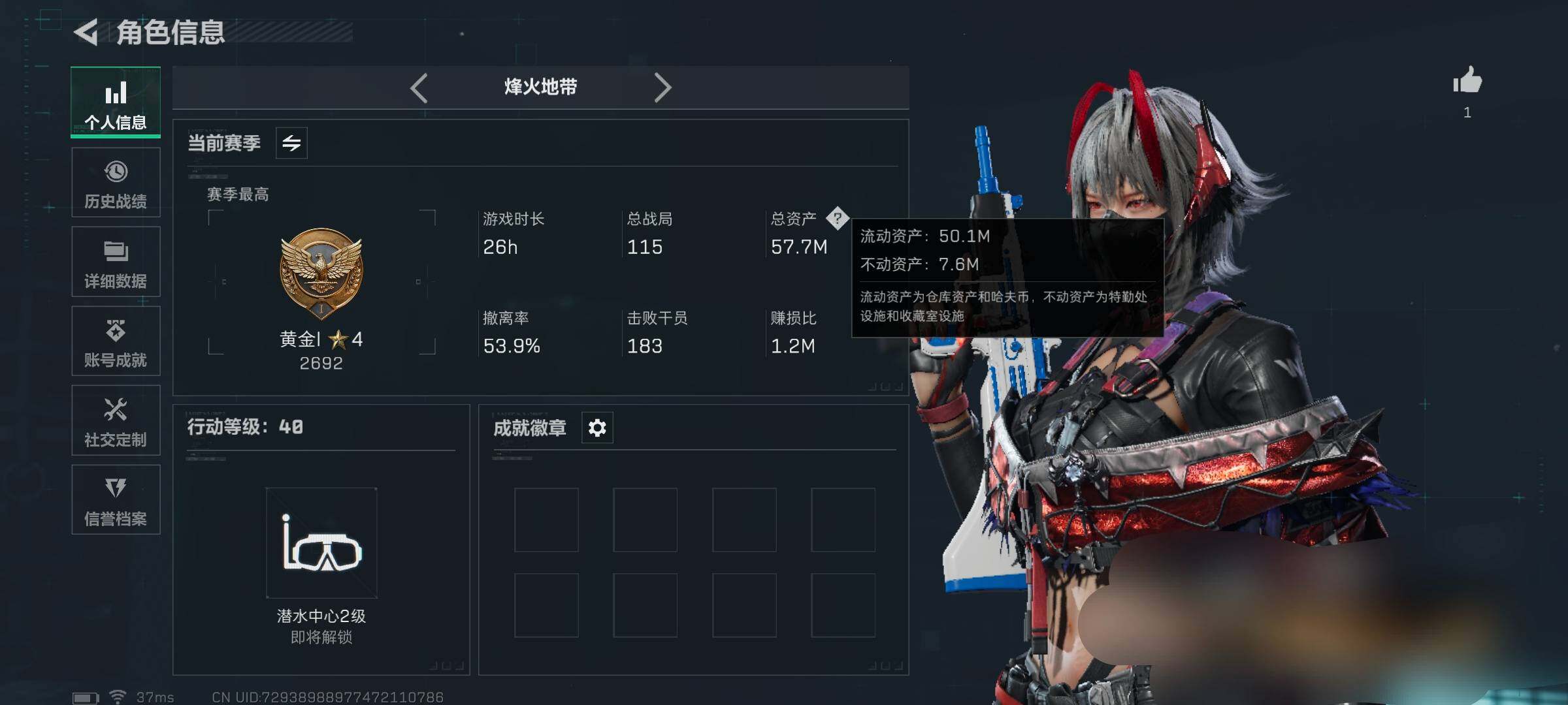 账号截图