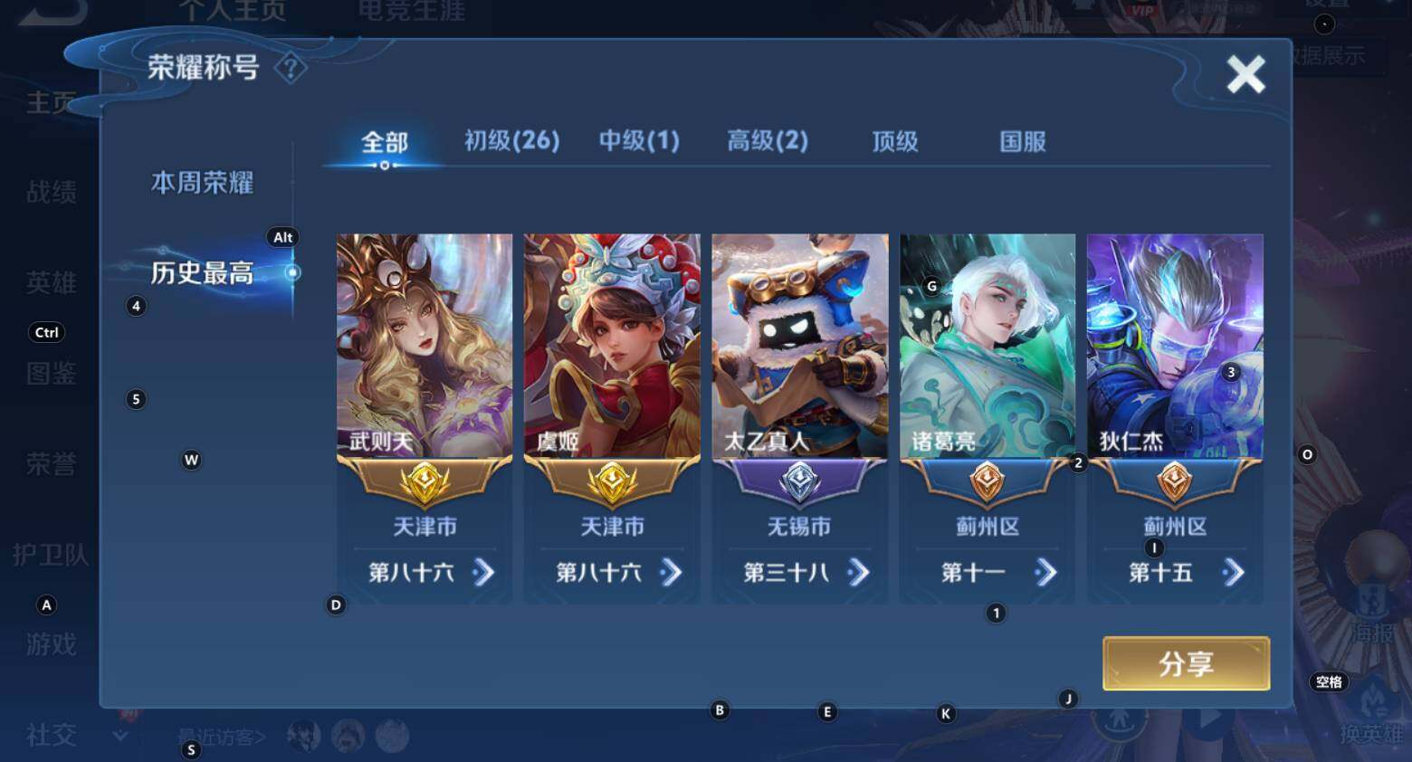 WZCMW3368686王者荣耀账号详情图12 WZCMW3368686王者荣耀账号详情图12