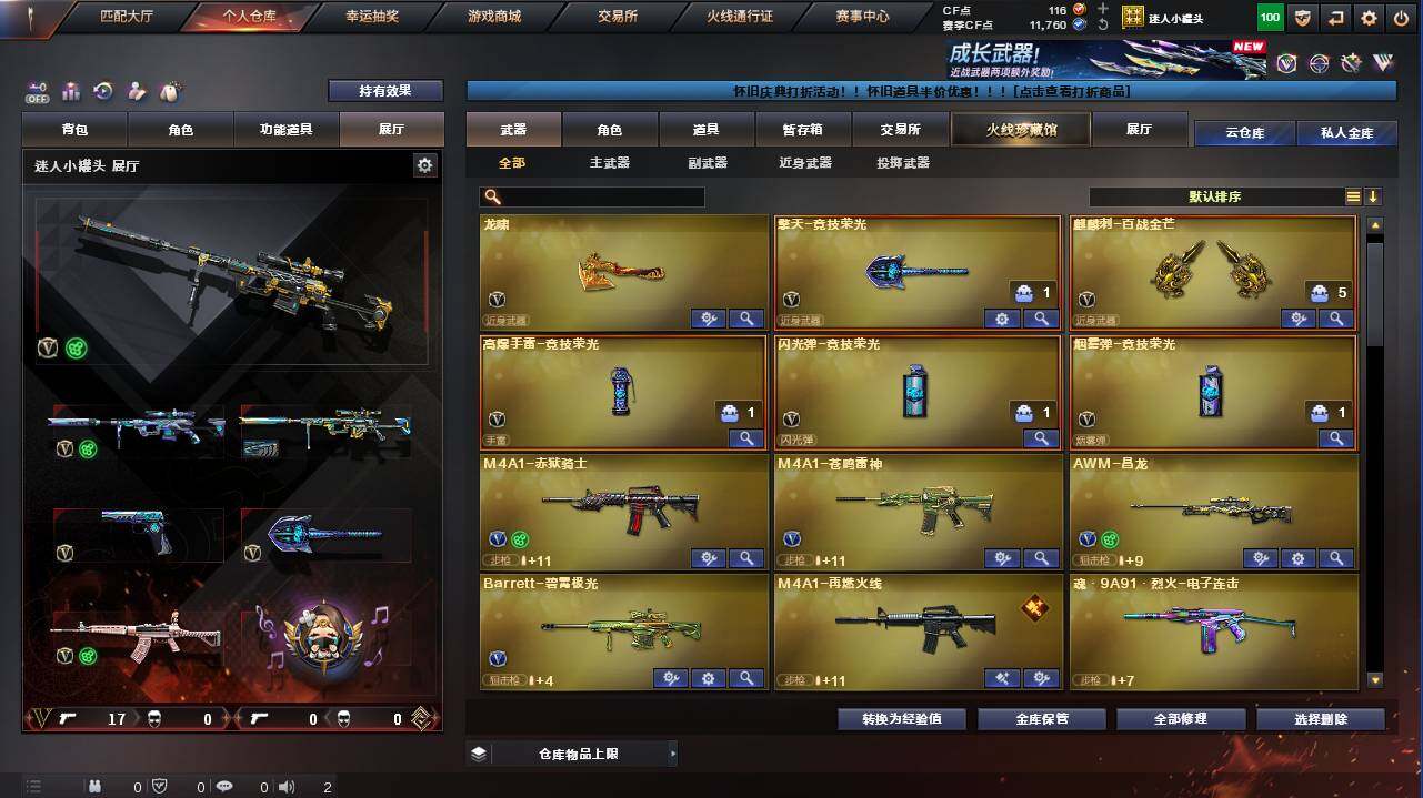 账号截图