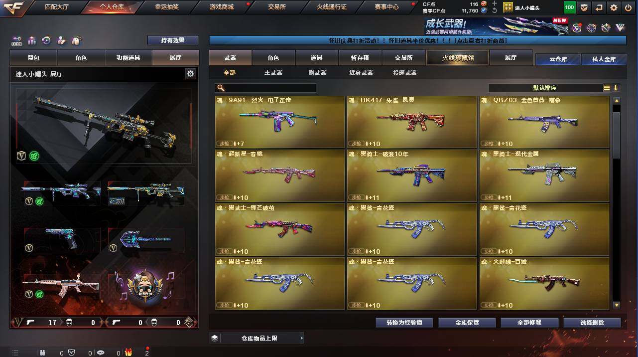 账号截图