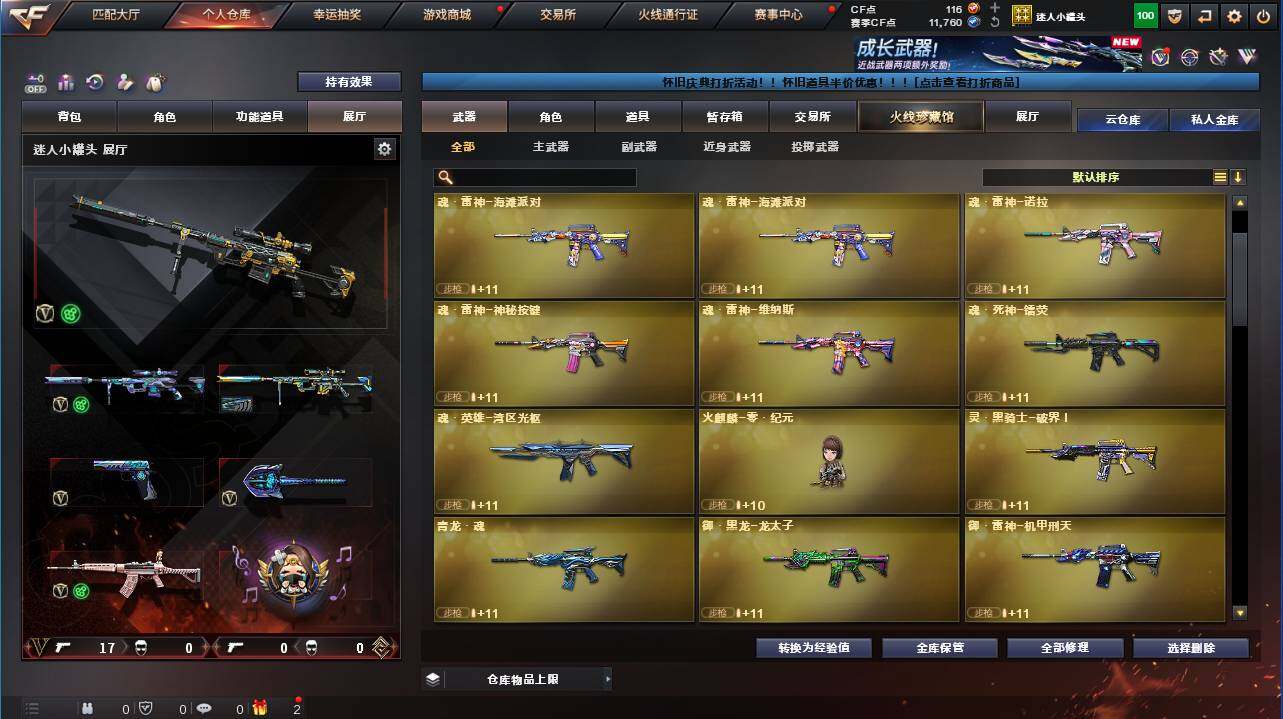 账号截图