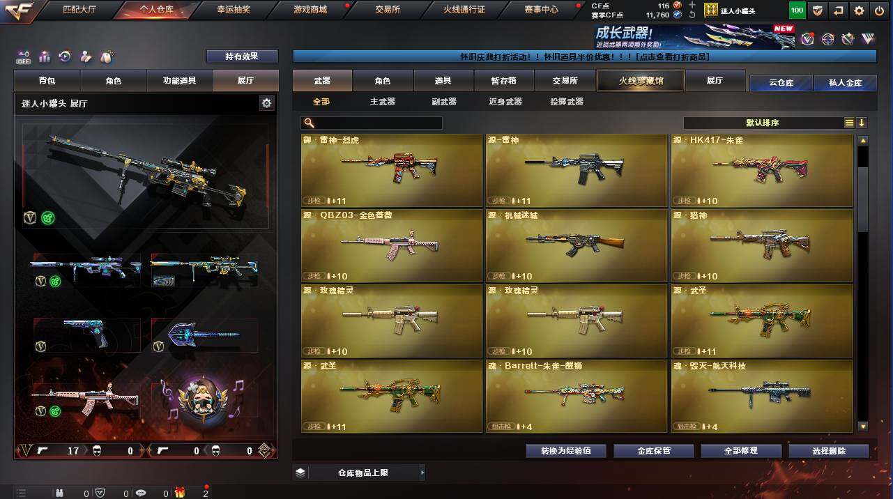 账号截图
