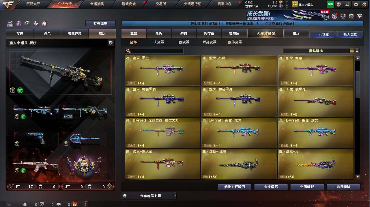 账号截图