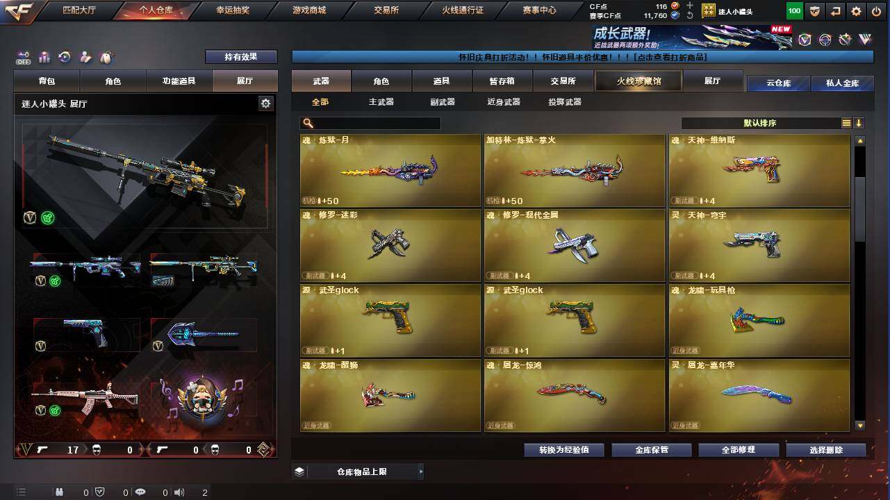 账号截图